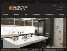 Tablet Screenshot of master-comfort.ru